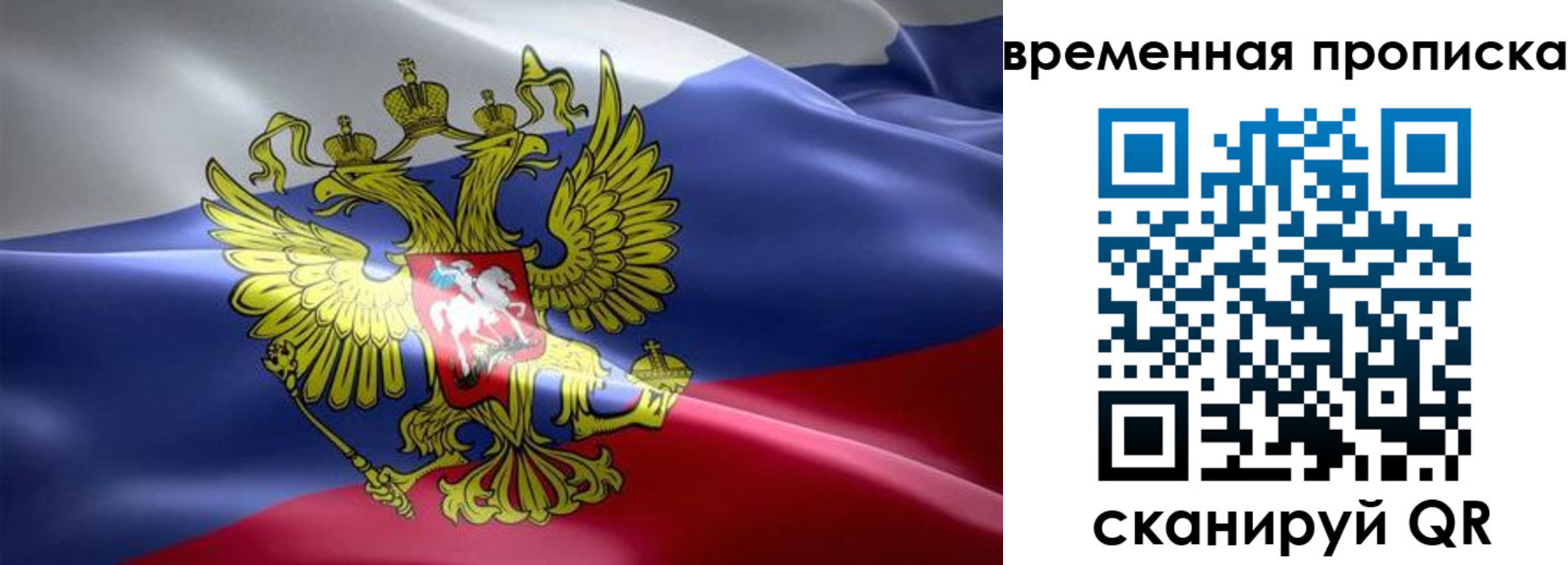 временная регистрация в Старом Осколе