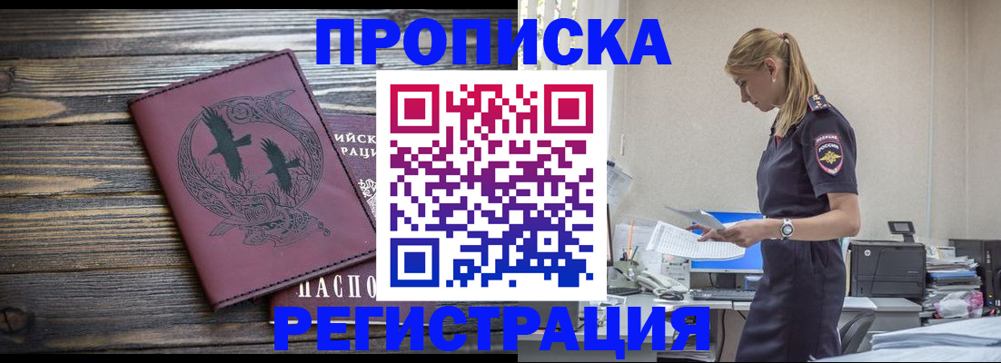 прописка в квартире в Старом Осколе
