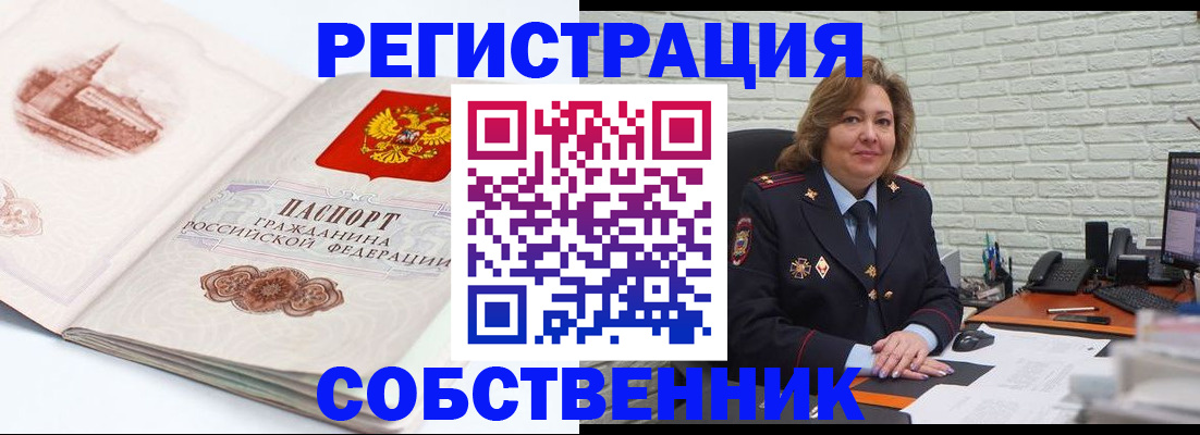 прописка штамп в Старом Осколе