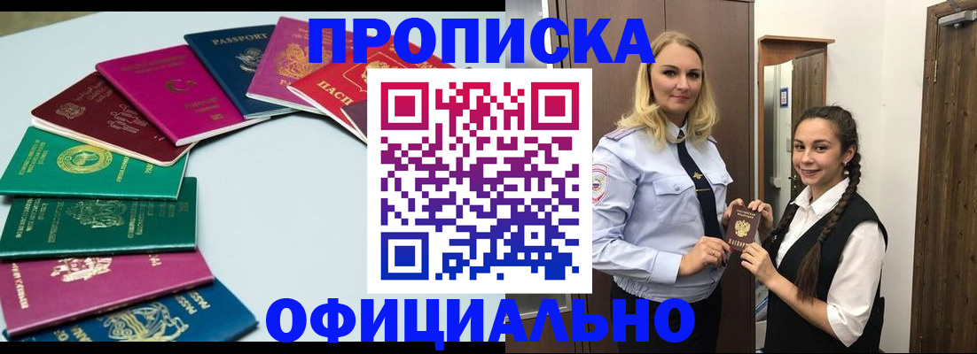 прописка поиск в Старом Осколе