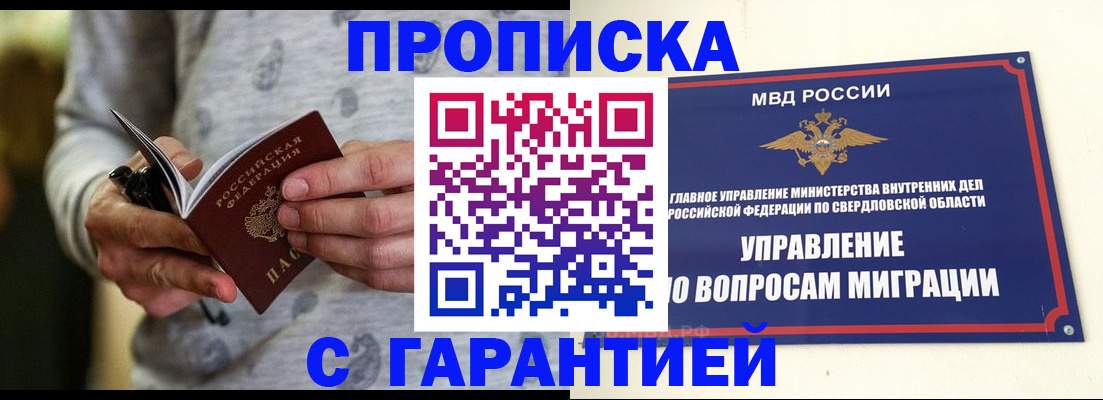 прописка гарантия в Старом Осколе