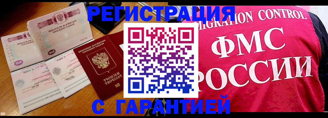 прописка гарантия в Старом Осколе