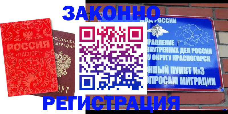 прописка штамп в Старом Осколе