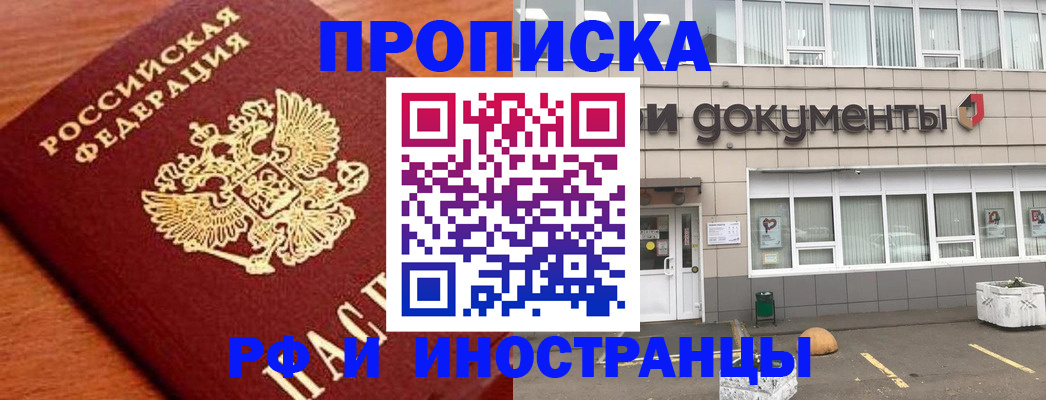 прописка в Старом Осколе