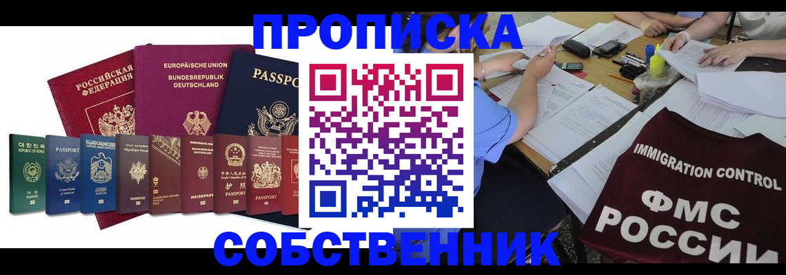 временная регистрация в Старом Осколе